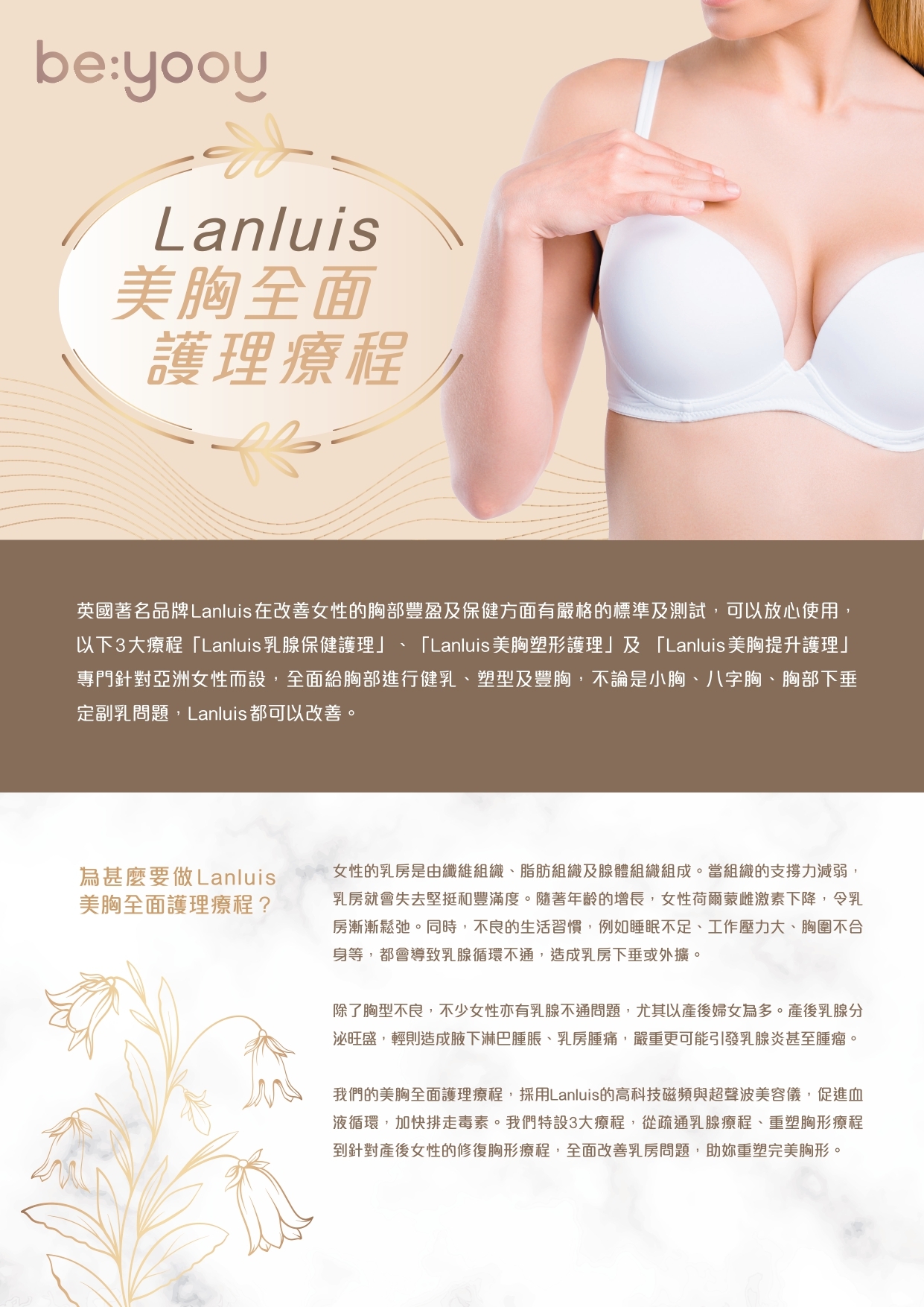 本頁圖片/檔案 - Lanluis美胸全面護理療程_OUTPUT_CMYK_page-0001
